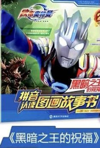 ultraman in chinese