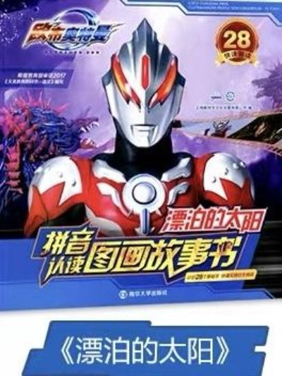 ultraman in chinese