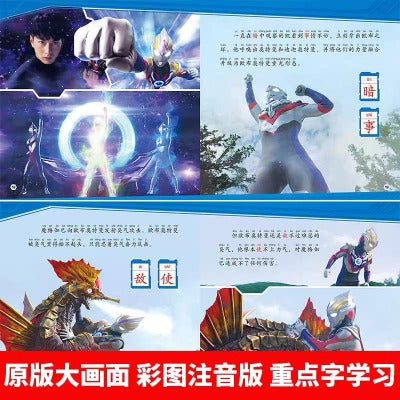 ultraman page in chinese