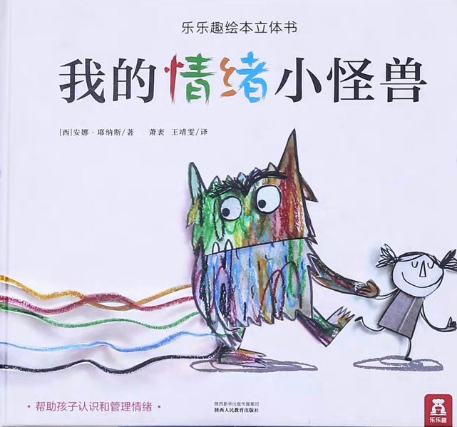 the colour monster in chinese