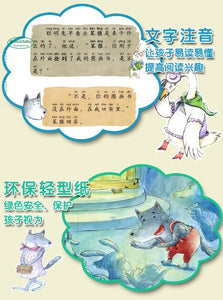 stupid wolf children chinese literature book with pinyin