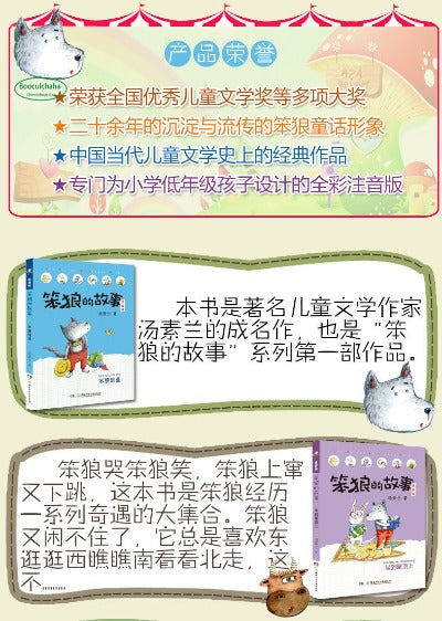 stupid wolf children chinese literature book with pinyin