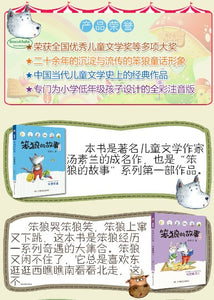 stupid wolf children chinese literature book with pinyin