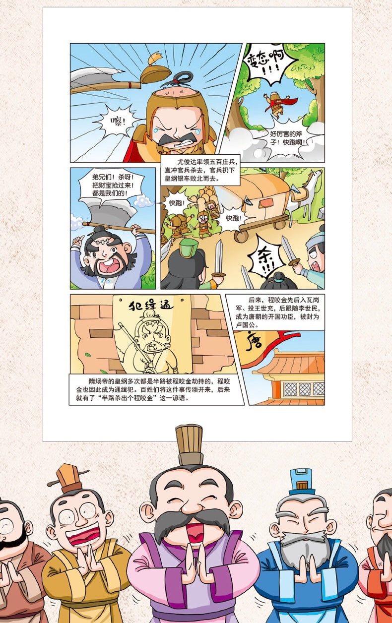 Five Thousand Years Comic Series (Collection of 10 books) 上下五千年 (十本裝）