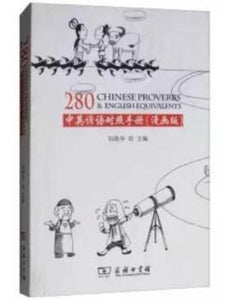 chinese proverb and english translation