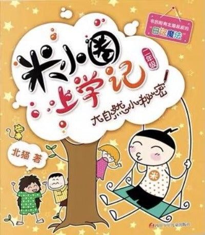 mixiaquan school year two chinese literature