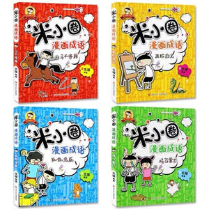 Mixiaoquan Idioms in Comics (Collection of 4 Books) 米小圈漫畫成語 （四本裝）