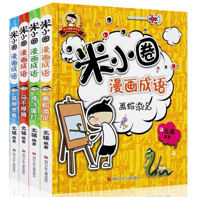 Mixiaoquan Idioms in Comics (Collection of 4 Books) 米小圈漫畫成語 （四本裝）