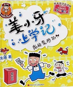 Jiangxiaoya School Diary (Collection of 4 Books) 姜小牙上學記（四本裝）