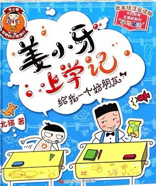 Jiangxiaoya School Diary (Collection of 4 Books) 姜小牙上學記（四本裝）