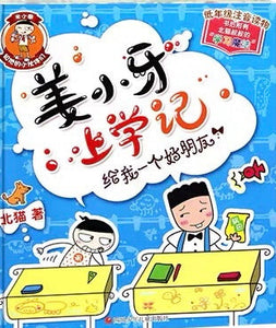 Jiangxiaoya School Diary (Collection of 4 Books) 姜小牙上學記（四本裝）