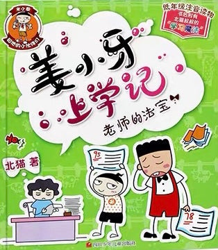 Jiangxiaoya School Diary (Collection of 4 Books) 姜小牙上學記（四本裝）