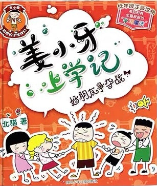 Jiangxiaoya School Diary (Collection of 4 Books) 姜小牙上學記（四本裝）