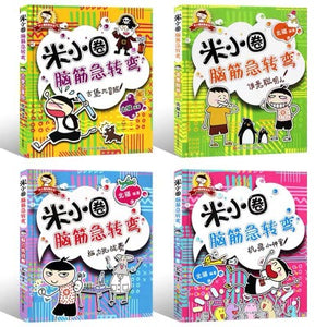 Mixiaoquan Brain Teasers 1st Series ( individual copy) 米小圈腦筋急轉彎 （單本）