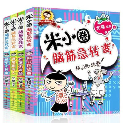 Mixiaoquan Brain Teasers 1st Series ( individual copy) 米小圈腦筋急轉彎 （單本）