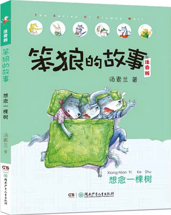 Stupid Wolf Collection （Collection of 8 Books）笨狼的故事 （八本裝）