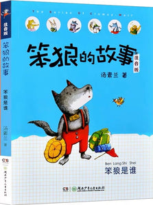 Stupid Wolf Collection （Collection of 8 Books）笨狼的故事 （八本裝）