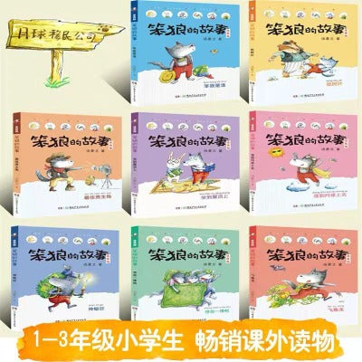 stupid wolf children chinese literature book with pinyin