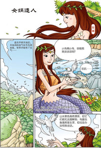 Five Thousand Years Comic Series (Collection of 10 books) 上下五千年 (十本裝）