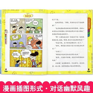 mixiaquan year four comic in chinese