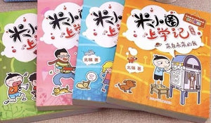 mixiaquan year four comic in chinese