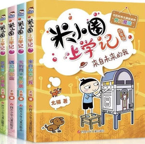 mixiaquan year four comic in chinese