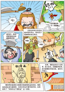 chinese history cartoon book for children