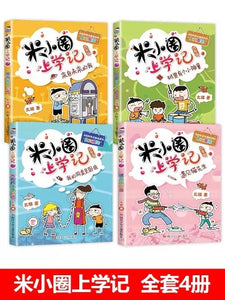 mixiaquan year four comic in chinese