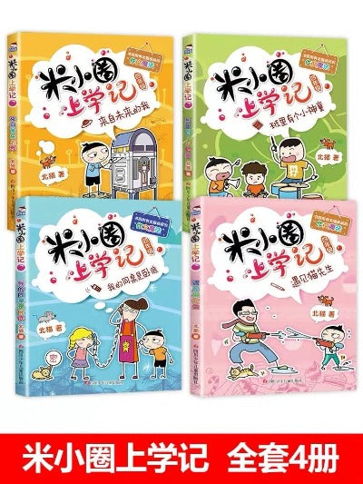 mixiaquan year four comic in chinese