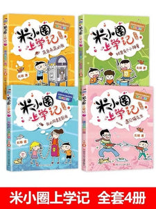 mixiaquan year four comic in chinese