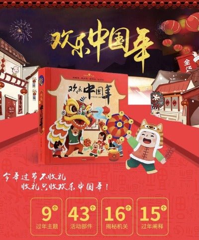 chinse new year pop up book