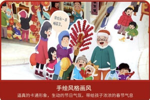 Chinese New Year Pop-up Book 歡樂中國年立體書