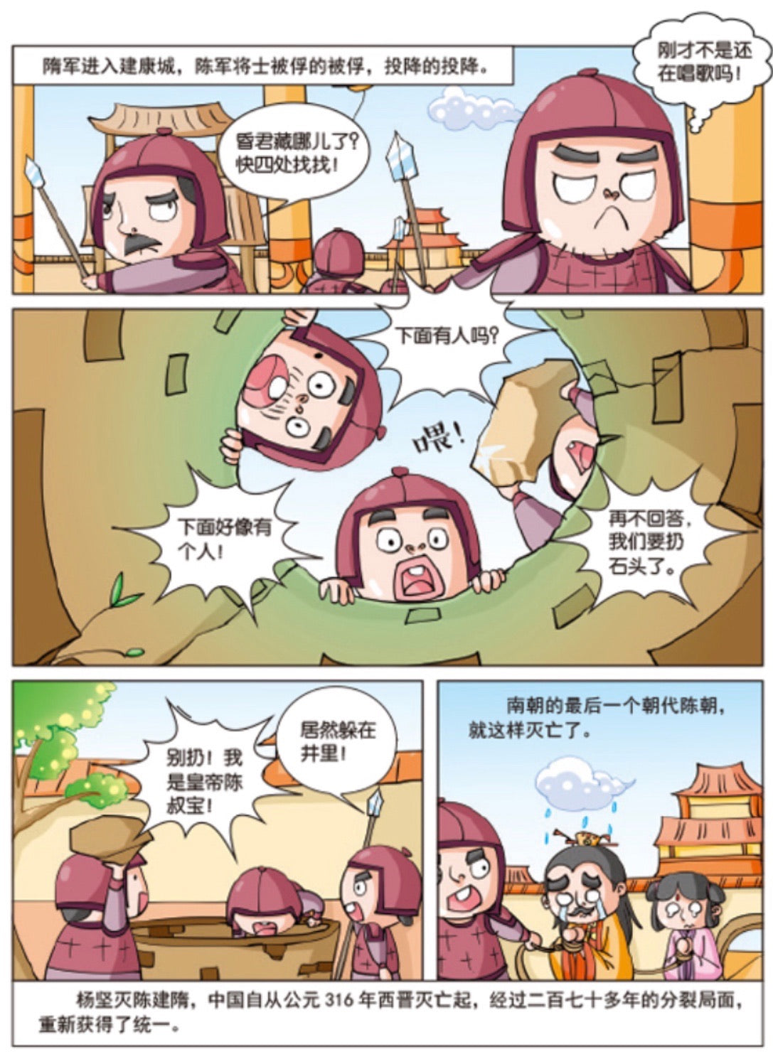 Five Thousand Years Comic Series (Collection of 10 books) 上下五千年 (十本裝）