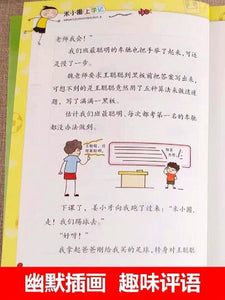 mixiaquan year four comic in chinese