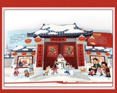 Chinese New Year Pop-up Book 歡樂中國年立體書